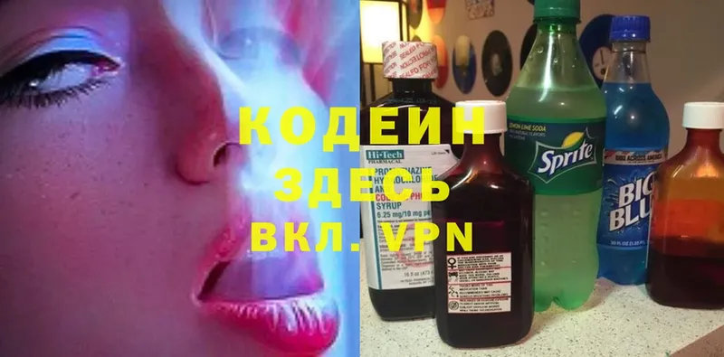 Кодеин Purple Drank  МЕГА онион  Кулебаки 